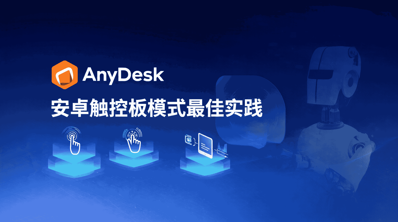 AnyDesk安卓手势映射, AnyDesk触控板模式设置, 安卓端远程操作手势, AnyDesk手势自定义教程, 触控板模式使用步骤, 远程桌面手势控制, AnyDesk安卓使用技巧, 手势映射无法生效解决, 远程办公效率提升, AnyDesk安卓配置指南